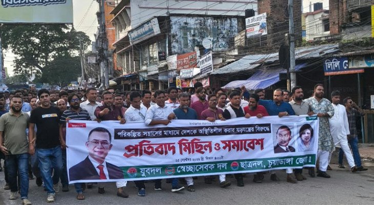 চুয়াডাঙ্গায় যুবদল, স্বেচ্ছাসেবক দল ও ছাত্রদলের বিক্ষোভ মিছিল